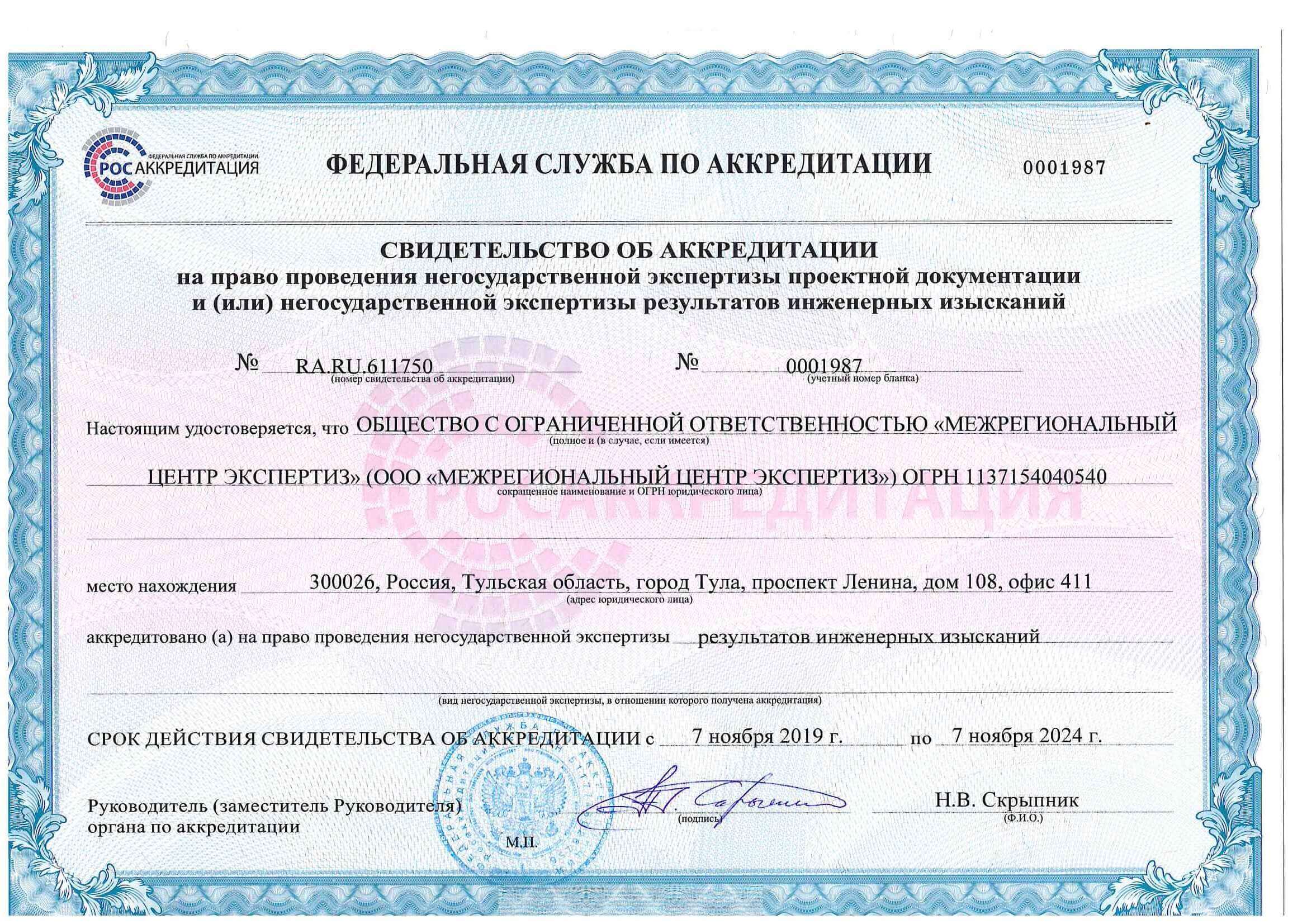 Аккредитация Аккредитация