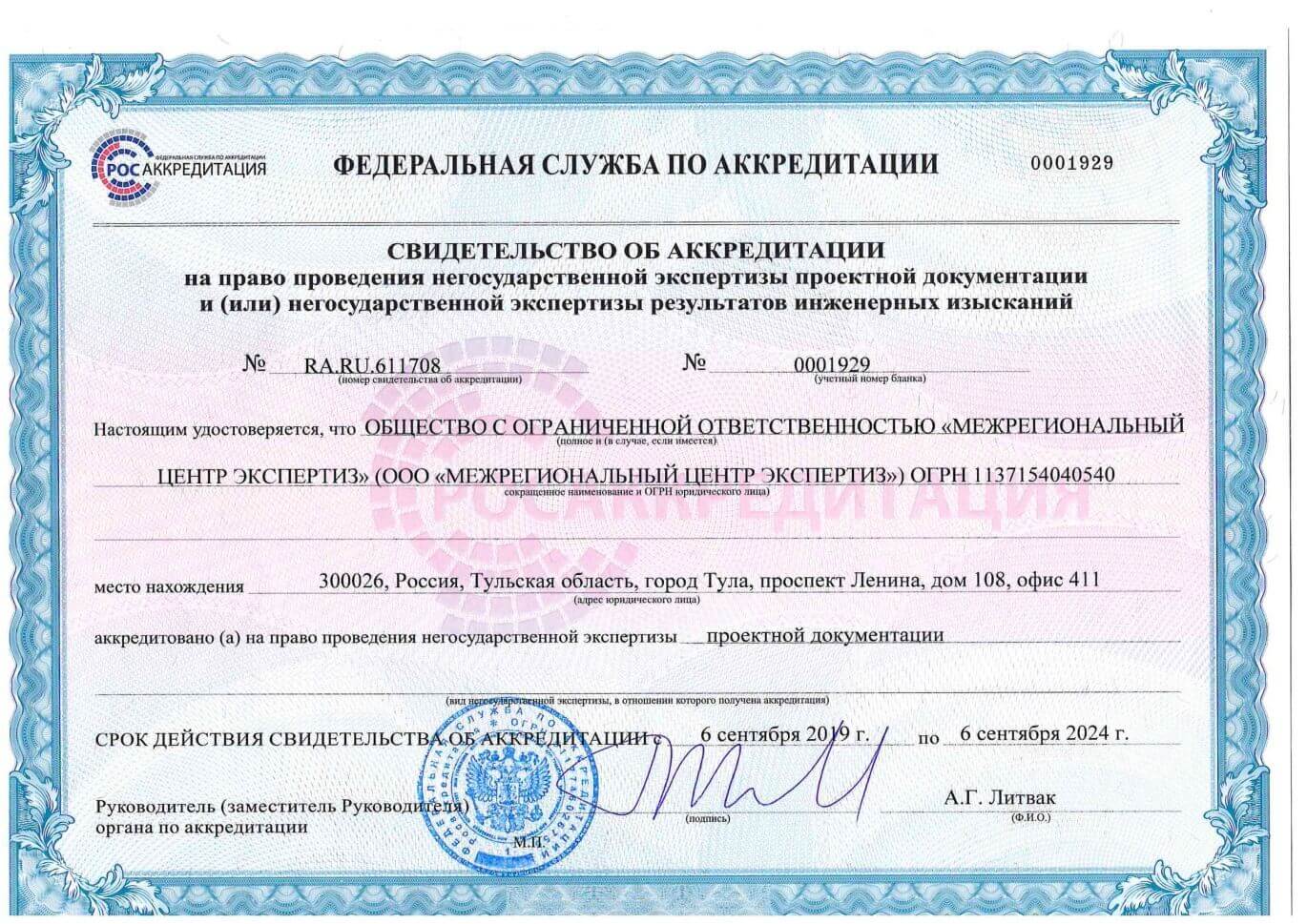 Аккредитация Аккредитация